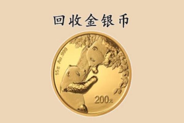 忻州市保德回收金币